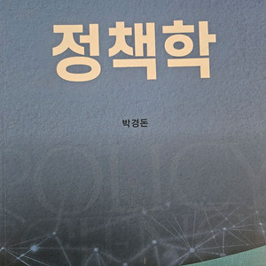 정책학
