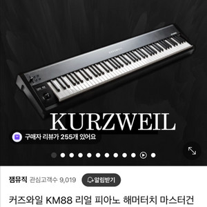 커즈와일 km88판매합니다