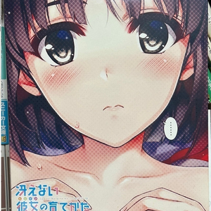 사에카노 - 카토 메구미 다키마쿠라 커버