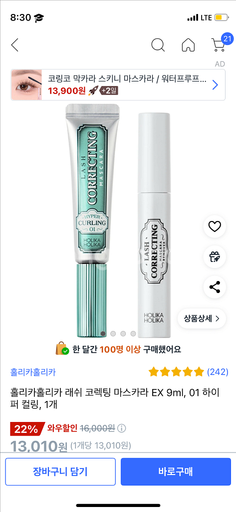 홀리카홀리카 마스카라 초록색 2 개입--0