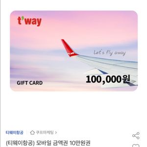 티웨이항공 모바일 금액권 10만원