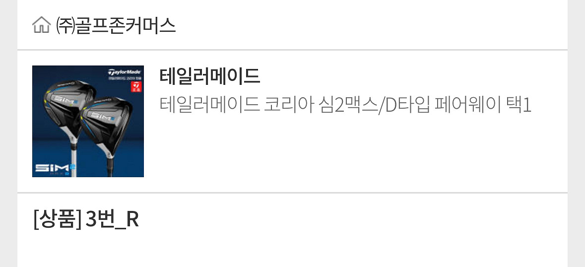 테일러메이드 심2 우드 3번 정품 R--7
