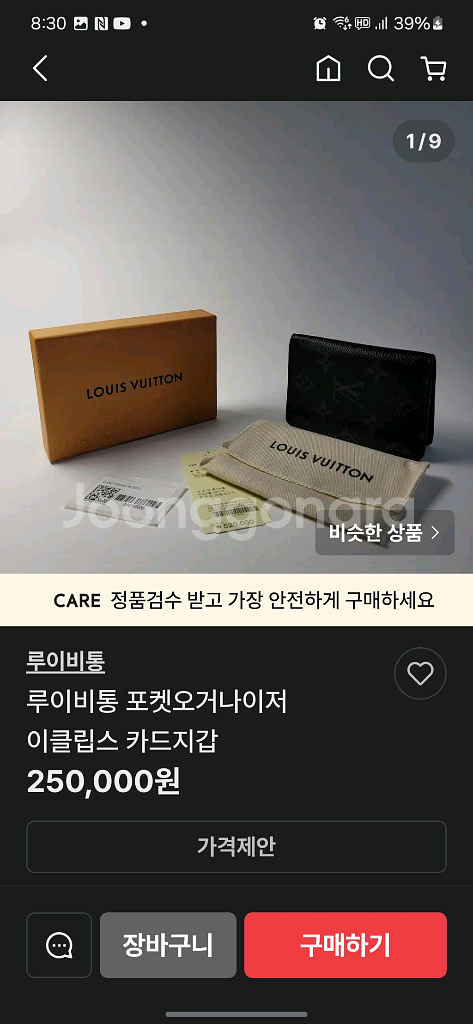 루이비통 포켓오거나이저 이클립스--9