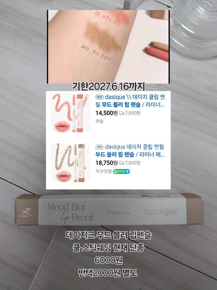 데이지크 쿨쉐딩 스틱 겸용 립펜슬--0