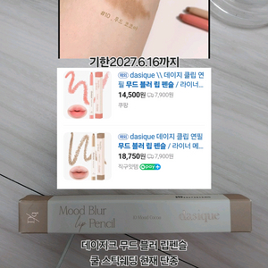 데이지크 쿨쉐딩 스틱 겸용 립펜슬