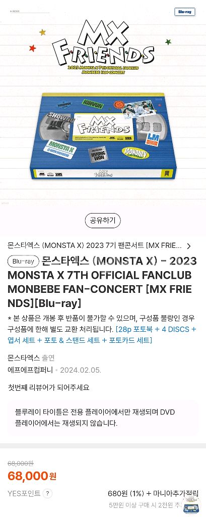 몬스타엑스 콘서트/팬콘 키트/DVD/블루레이 미개봉--0