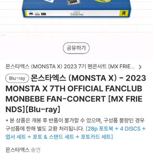 몬스타엑스 콘서트/팬콘 키트/DVD/블루레이 미개봉