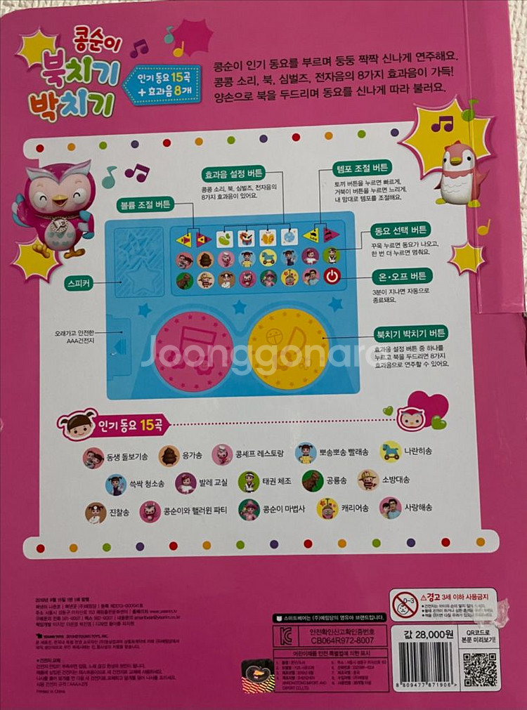 콩순이사운드북--3