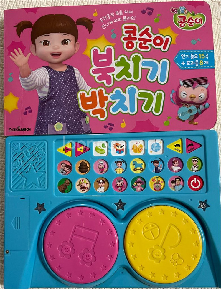 콩순이사운드북--0