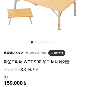 마운틴리버 wgt 900버너 캠핑 테이블+토르상판 조합