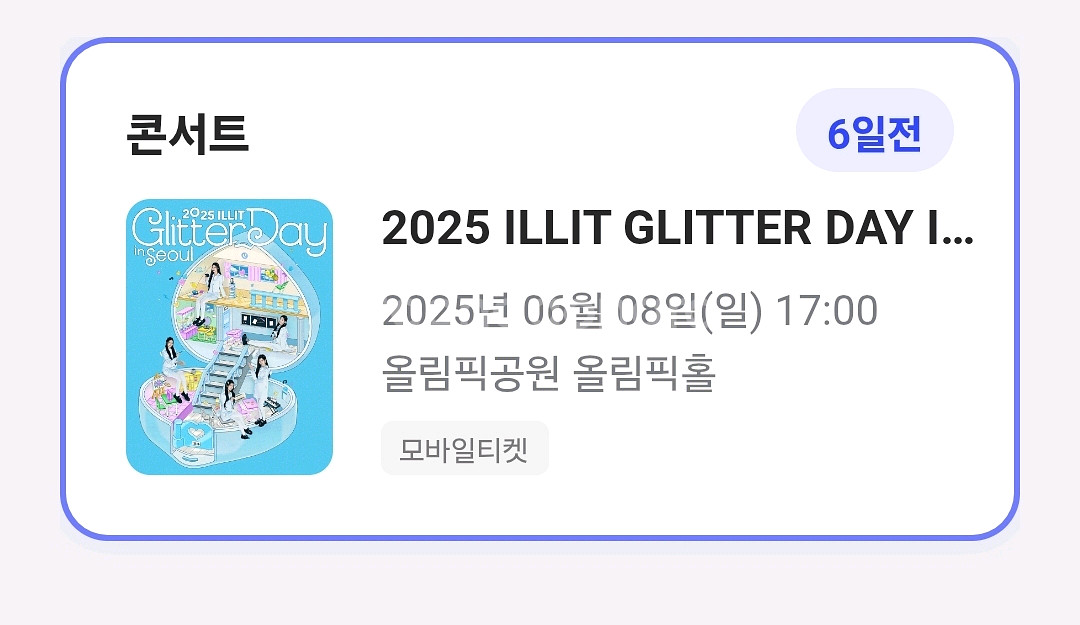 아일릿콘 2025 6월8일 1층--0