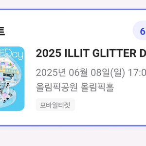 아일릿콘 2025 6월8일 1층