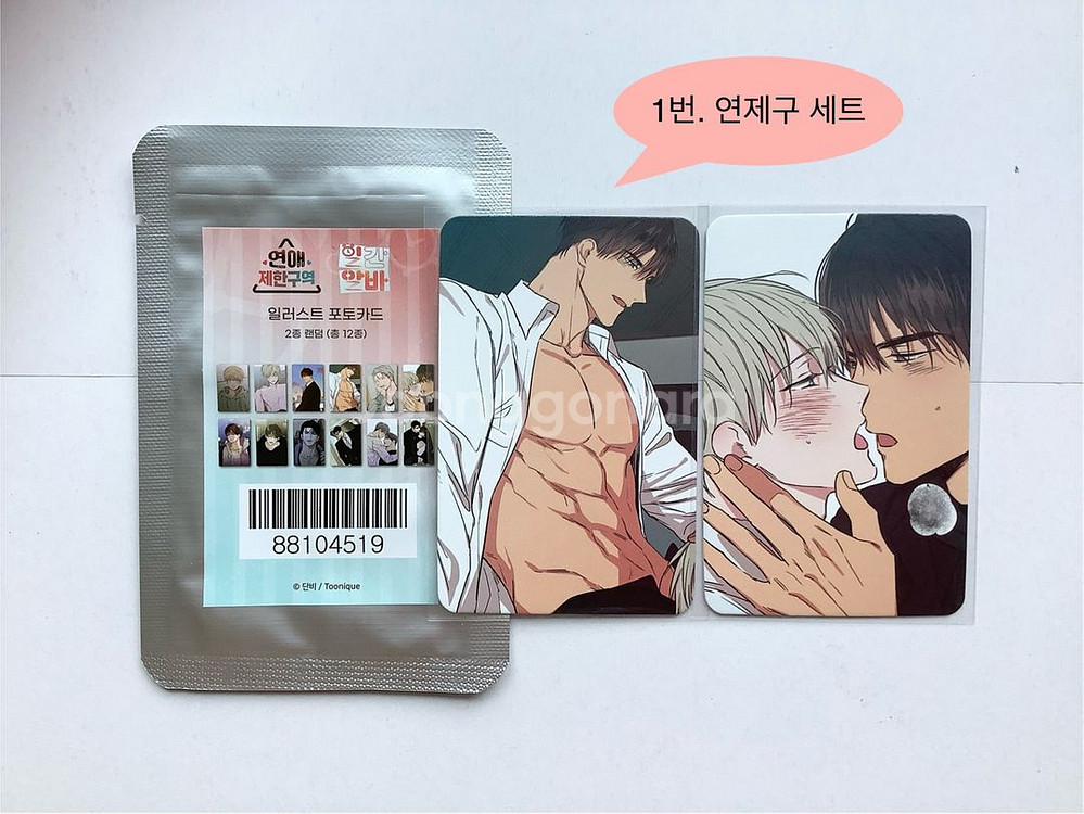 연애제한구역 연제구 일간 알바 BL 웹툰 포카--1