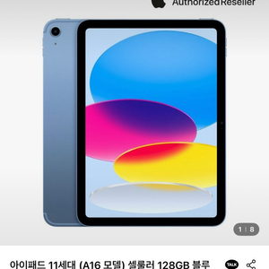 아이패드 11세대 셀룰러 128GB 블루색상