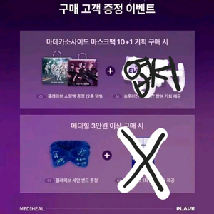플레이브 메디힐 쇼팽백2개+세안밴드+엽서 세트