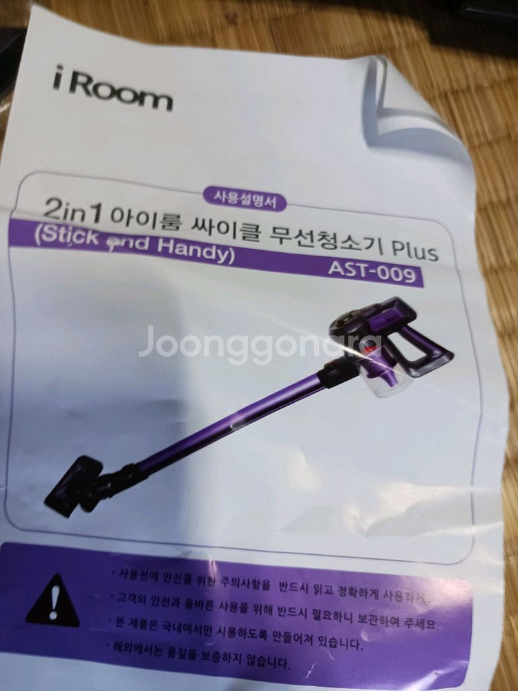 아이룸 무선 청소기--3