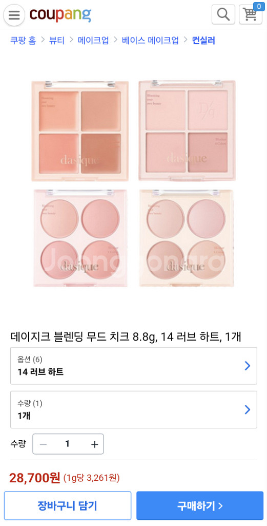 [새상품] 데이지크 블렌딩 무드 치크 14호 러브 하트--3