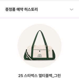 스타벅스 라코스테 멀티플백