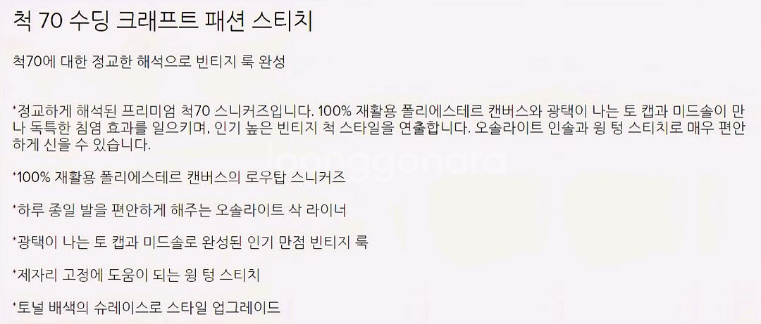 컨버스 척70 수딩 크래프트 패션 스티치 에그렛 265--8