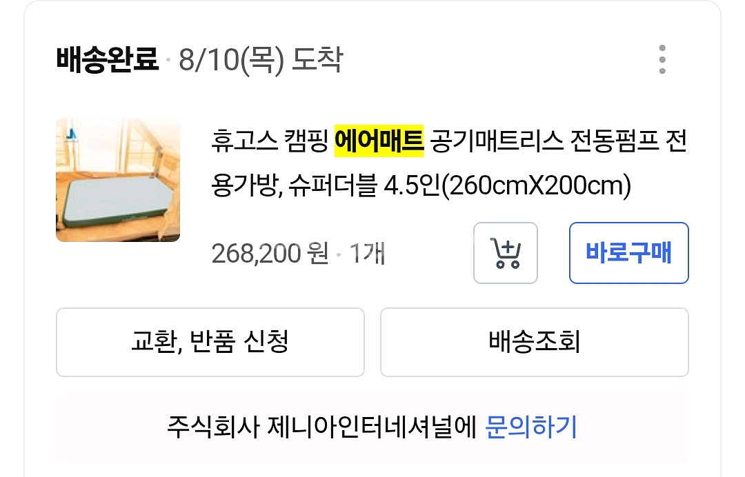[가격내림] 휴고스 캠핑 에어매트 (S급,환불보장)--8