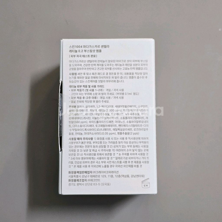 스킨 1004 마다가스카르 센텔라 레티놀 0.2 부스팅--2