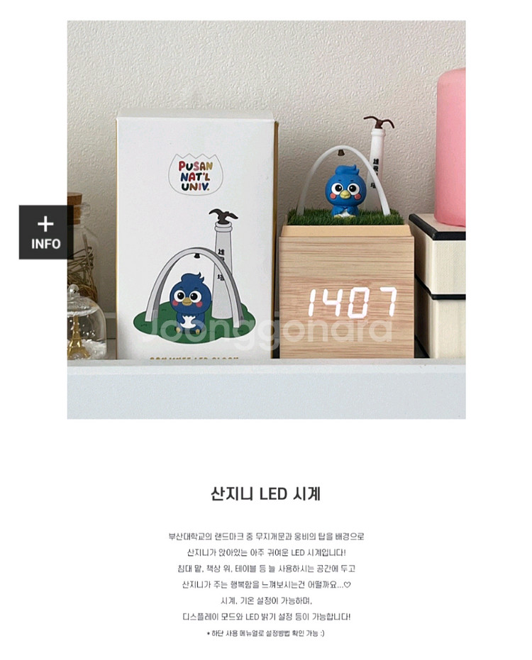부산대학교 굿즈 산지니 LED 시계 무드등 겸용--0