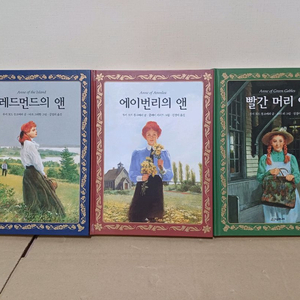 빨간 머리앤 이야기
