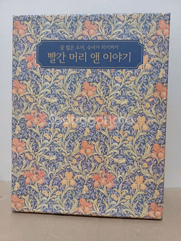 빨간 머리앤 이야기--2