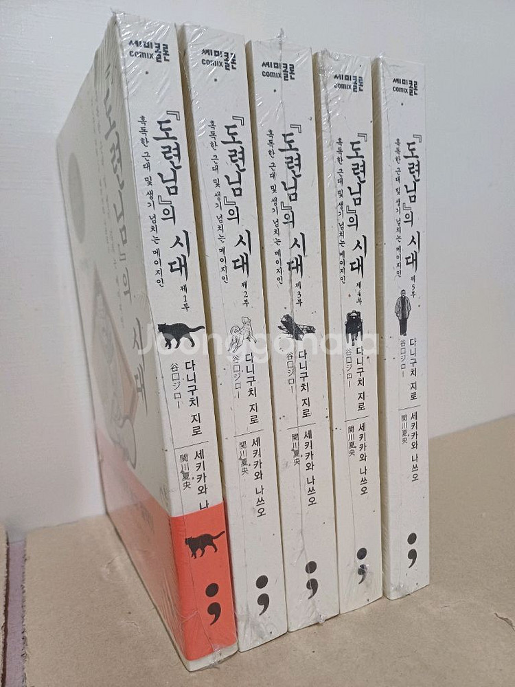 도련님의 시대--0