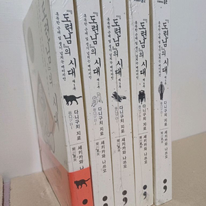도련님의 시대