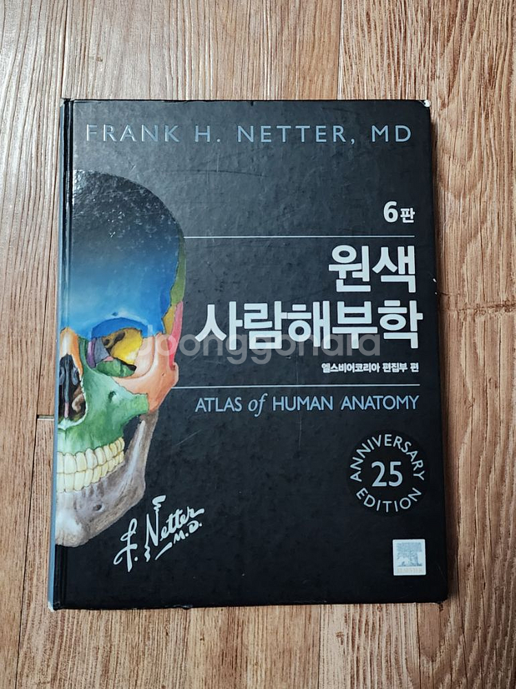 원색 사람해부학 6판--0