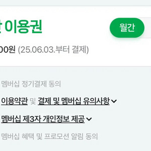 네이버 플러스 멤버쉽 멤버십 패밀리 할 분 구해요!