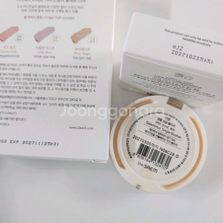 디어에이 컨실러팔레트+네이밍 블러셔 야미+더샘블러셔--2