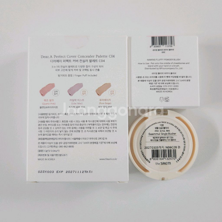 디어에이 컨실러팔레트+네이밍 블러셔 야미+더샘블러셔--1