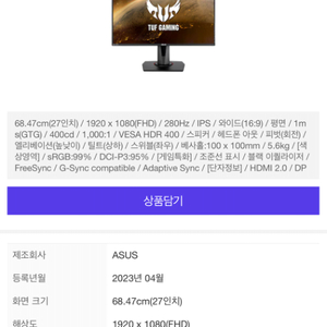 아수스 게이밍 모니터 280hz