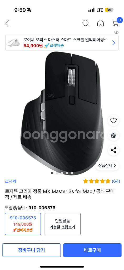 로지텍 코리아 MX Master 3s for Mac--3