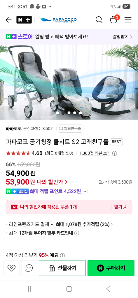 파파코코 공기청정 쿨시트 2개--4