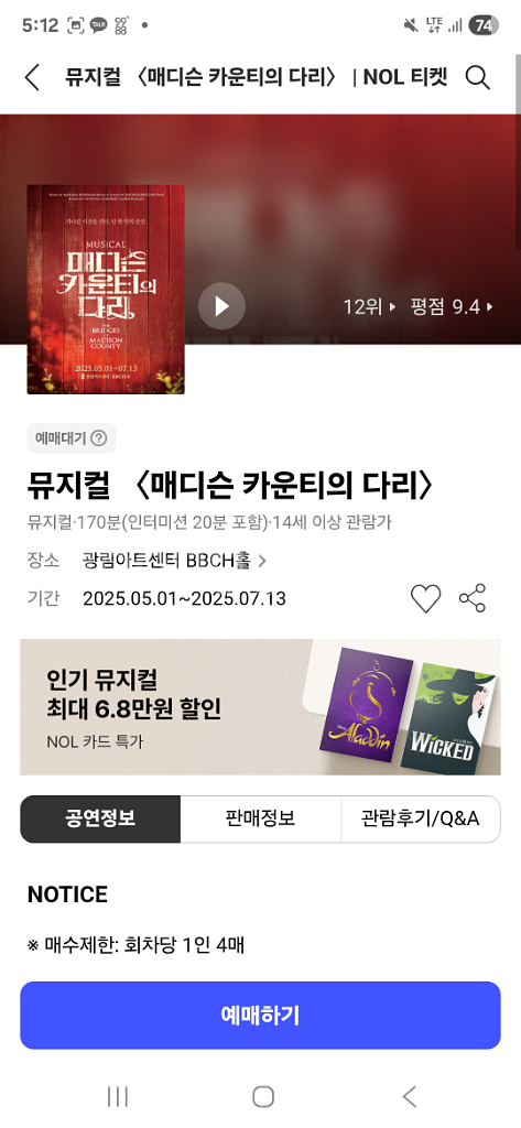 뮤지컬 메디슨카운티 다리 티켓 내일 1매--0