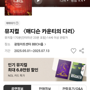 뮤지컬 메디슨카운티 다리 티켓 내일 1매