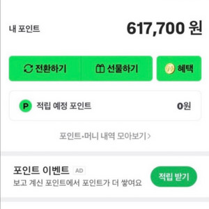 네이버페이포인트 61만원 53만원판매