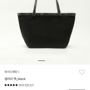 [새상품] 파사드패턴 셀러리백 Black