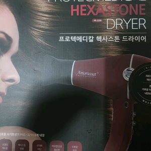 프로텍매디칼 헥사스톤 드라이어 미사용 팝니다.