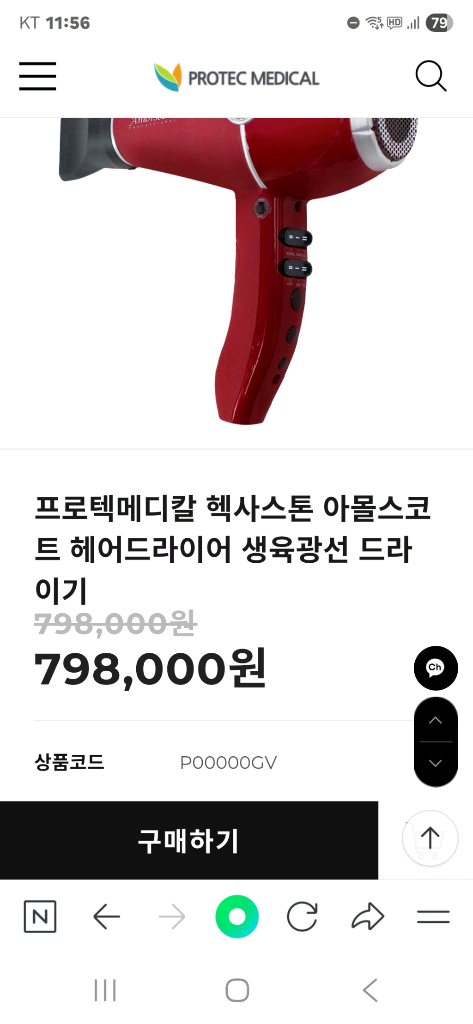 프로텍매디칼 헥사스톤 드라이어 미사용 팝니다.--1