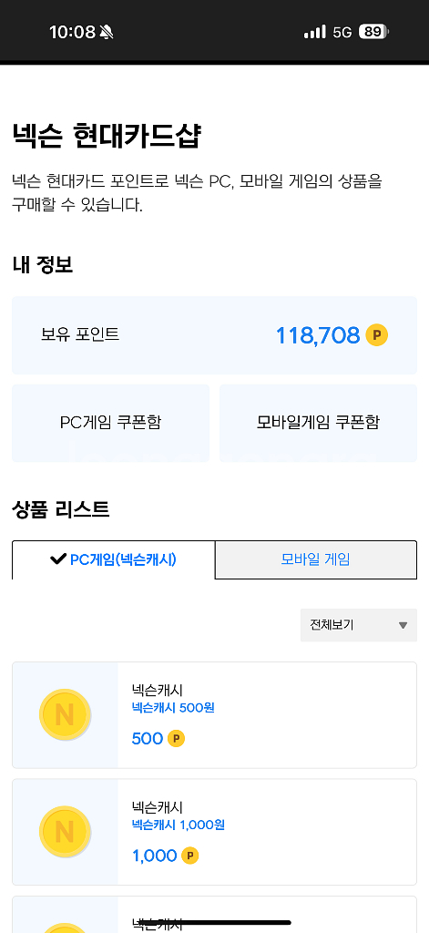 넥슨캐시 현대포인트 11만원 판매--0