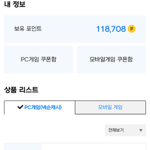 넥슨캐시 현대포인트 11만원 판매