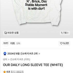 더트 롱슬리브