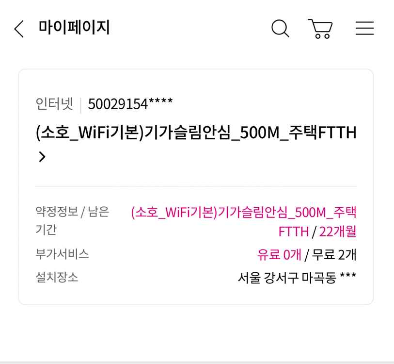 22개월 잔여 인터넷 500M + CCTV 3대 양도--1