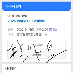 월디페 15일 애니마 티켓