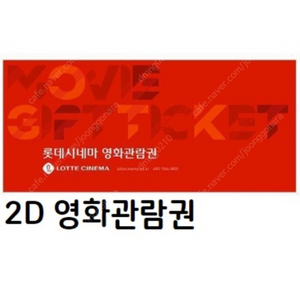 롯데시네마 영화 1인 예매.