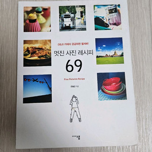 멋진 사진 레시피 책